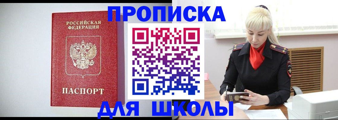 прописка в Волгоградской области