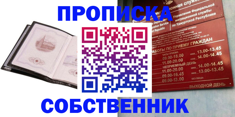 купить прописку в Волгоградской области