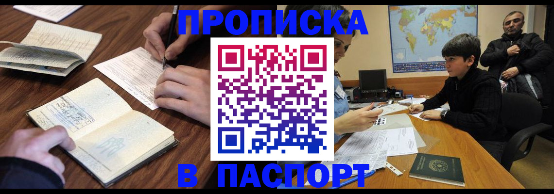 прописка законно в Волгоградской области